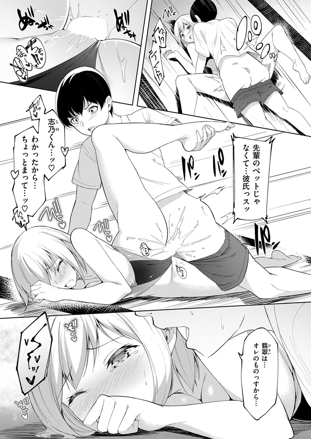 Cheating Relationship - Page 27