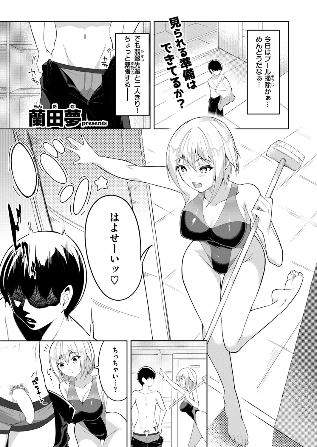 Cheating Relationship - Page 3