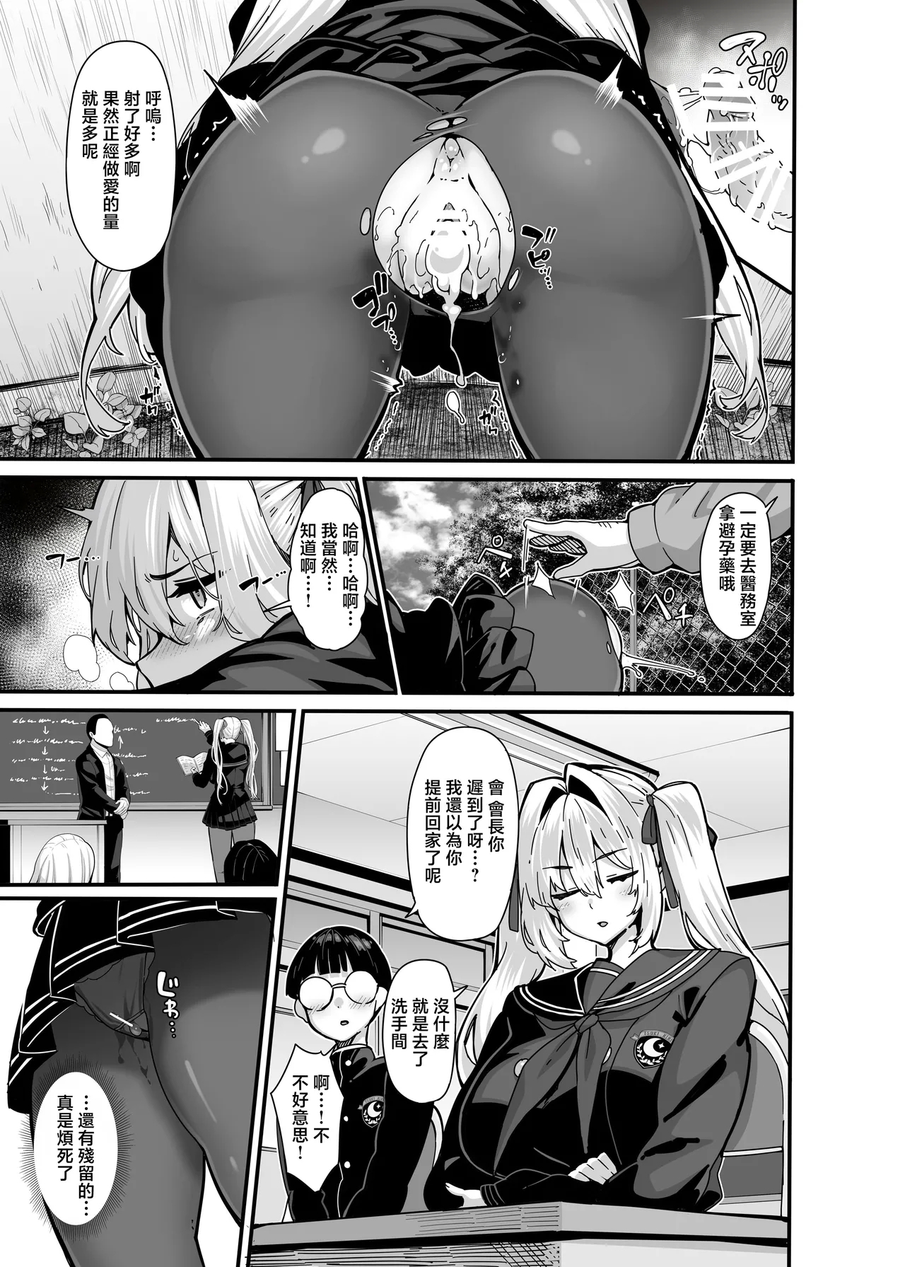 Shiroyama Karin no Shidou Seido 1 - Page 10