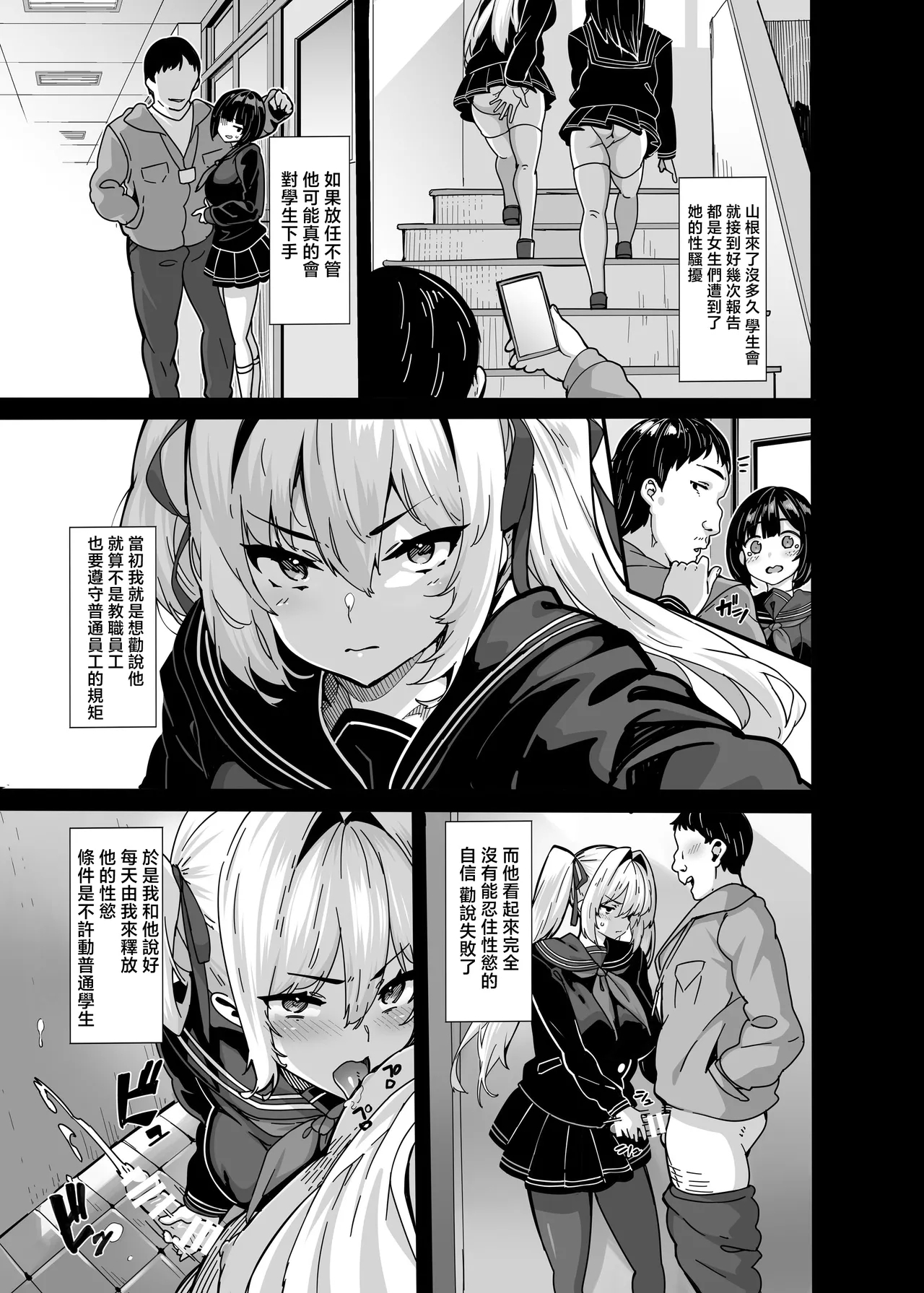 Shiroyama Karin no Shidou Seido 1 - Page 12