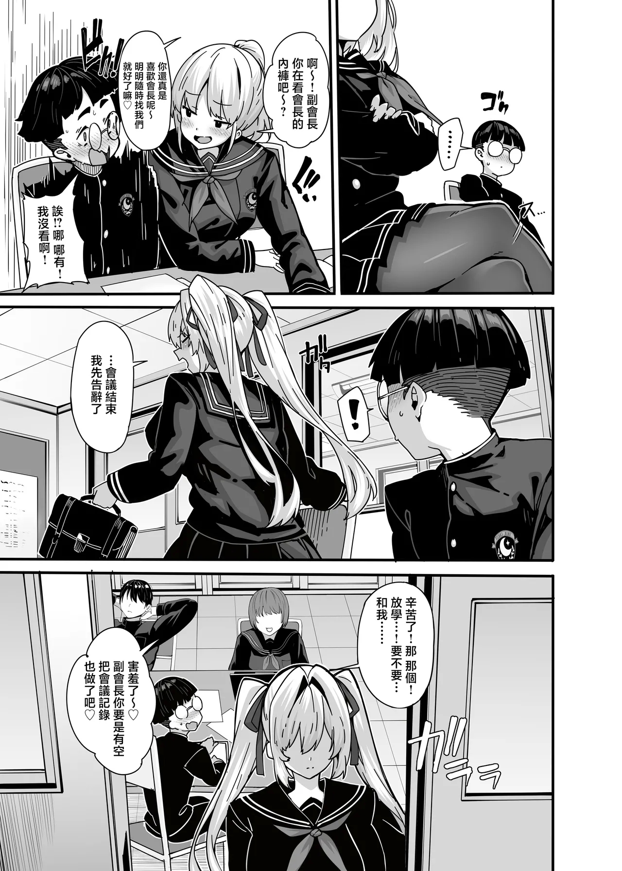 Shiroyama Karin no Shidou Seido 1 - Page 16