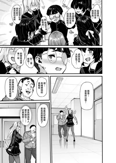 Shiroyama Karin no Shidou Seido 1 3
