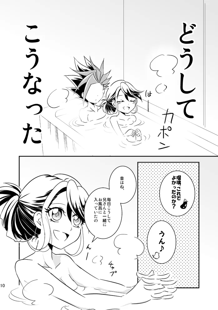 In the cage/haze - Page 11