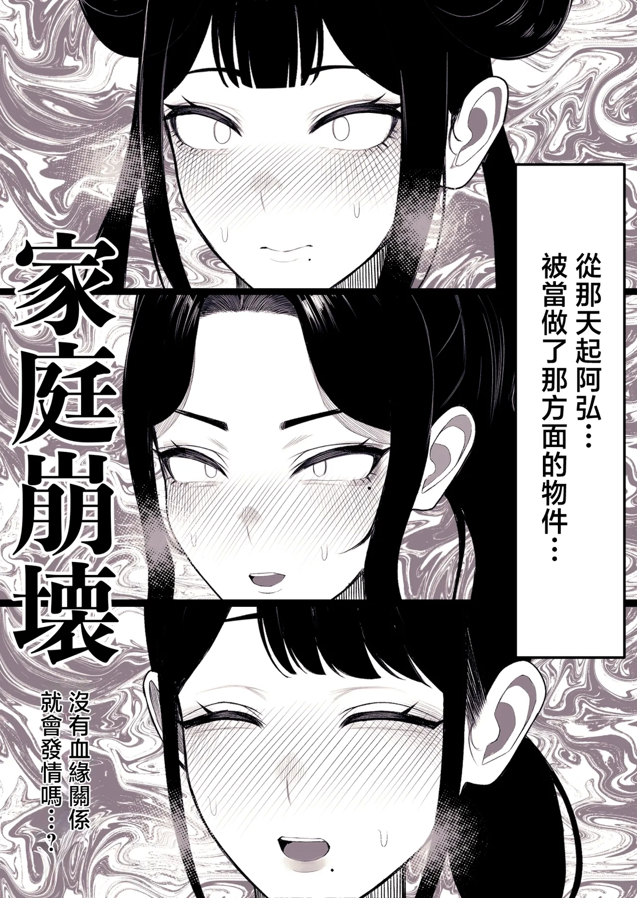 Katei Houkai - Page 5