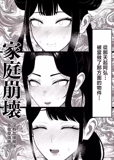 Katei Houkai 4