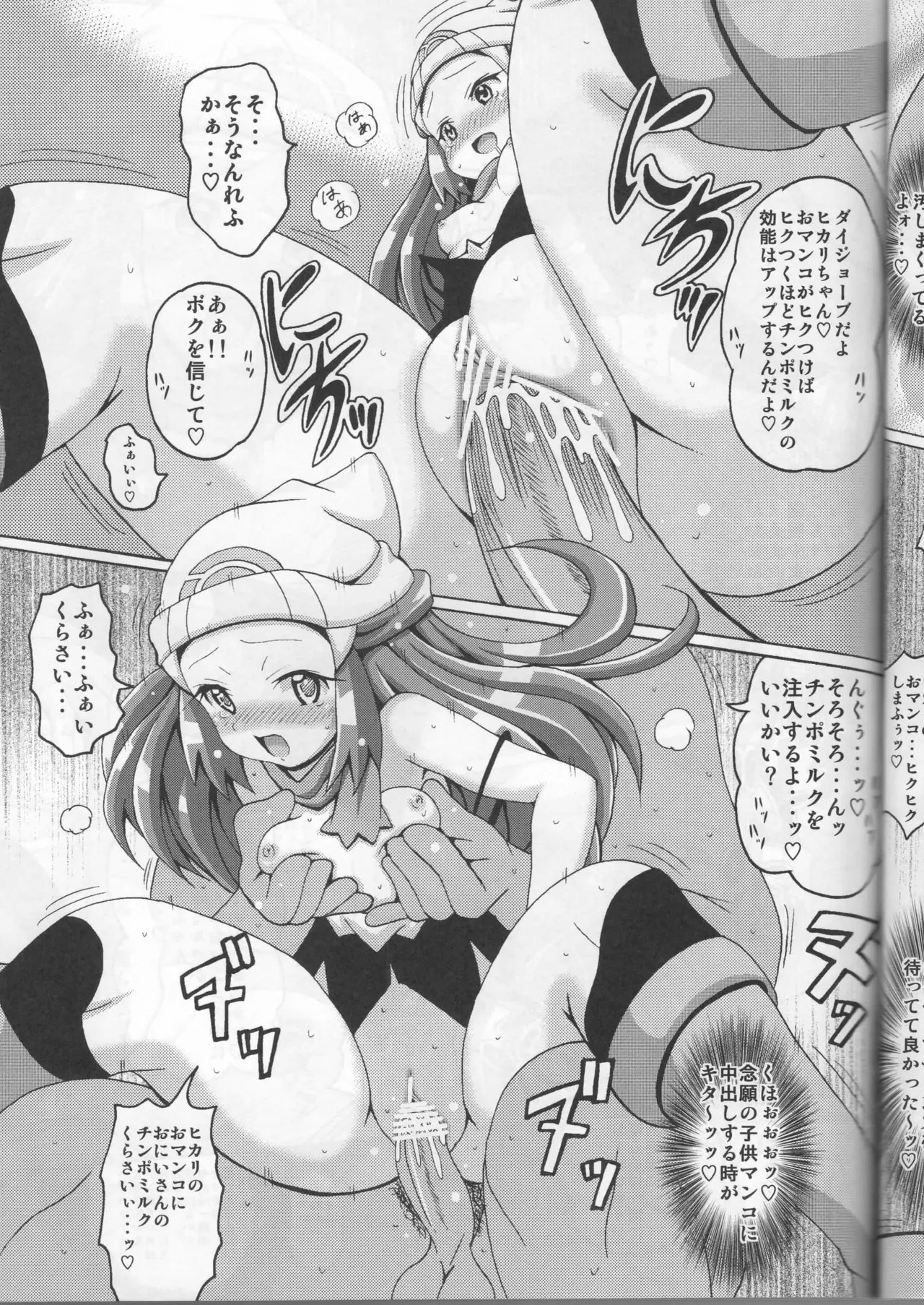 Hikarikkusu - Page 11