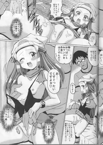 Hikarikkusu 6