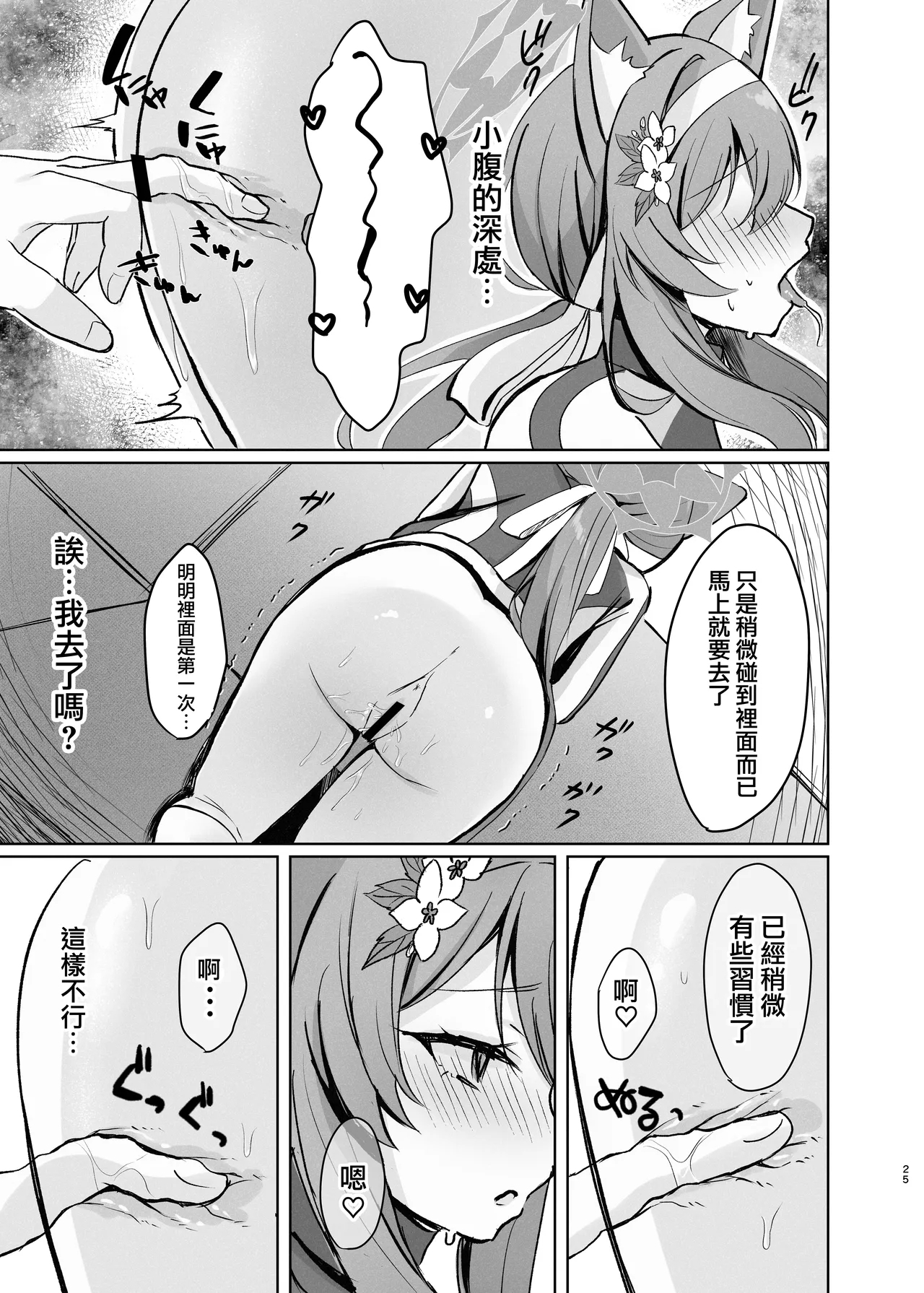 Kimochii Koto Motto Shiritakute Sensei ni Onegaishichau Hanashi  | 想要知道更多能讓人舒服的事情 於是向老師請教的故事 - Page 25