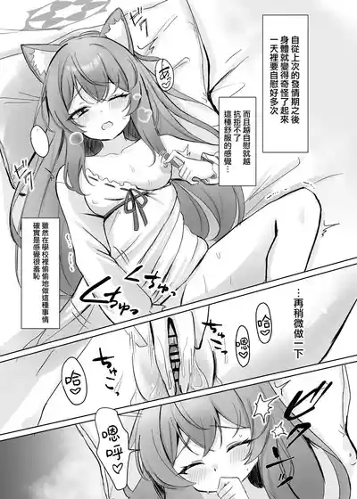 Kimochii Koto Motto Shiritakute Sensei ni Onegaishichau Hanashi  | 想要知道更多能讓人舒服的事情 於是向老師請教的故事 2