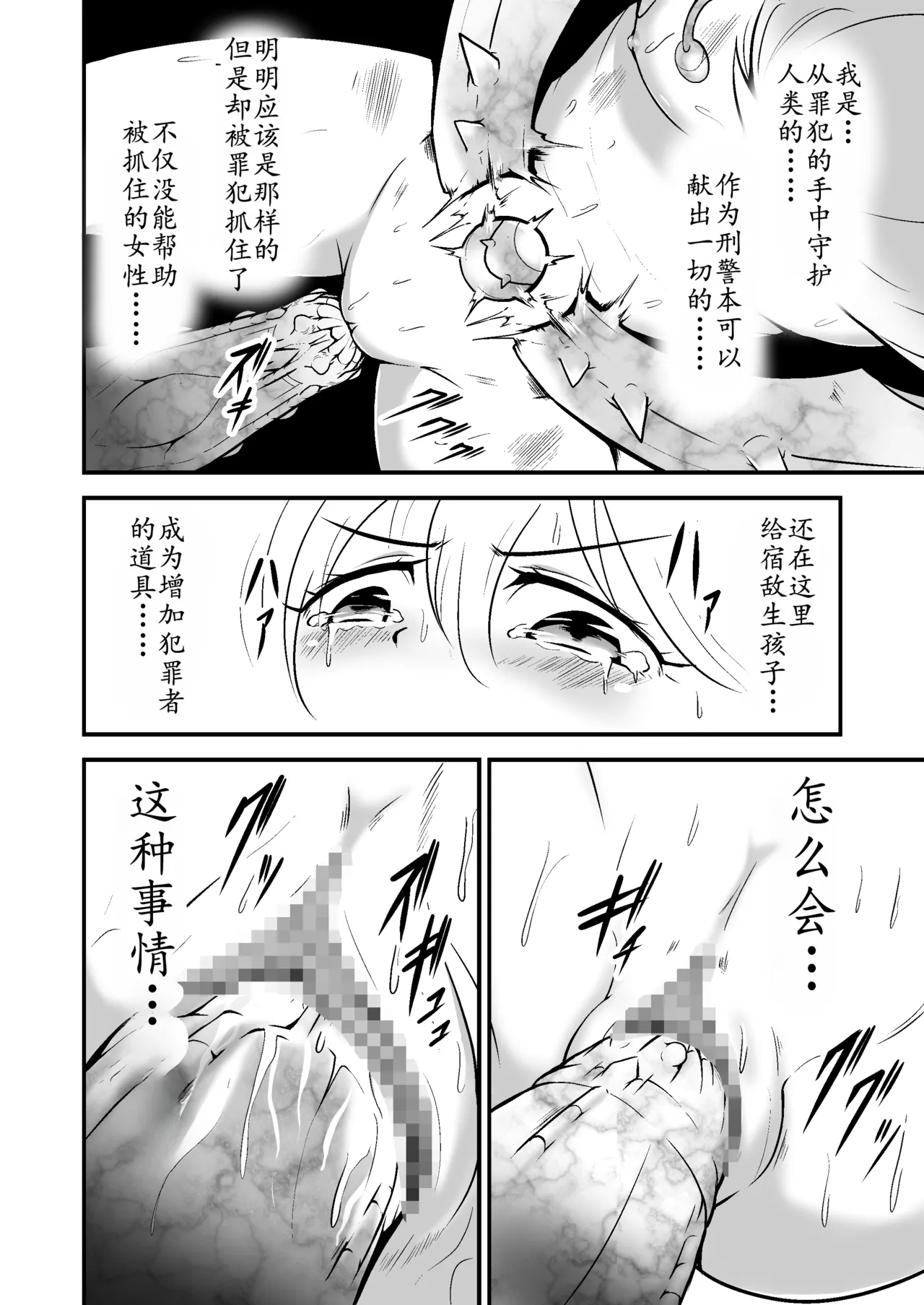 美少女宇宙刑事が人体改造され怪人を産むまでの話（中文翻译） - Page 15