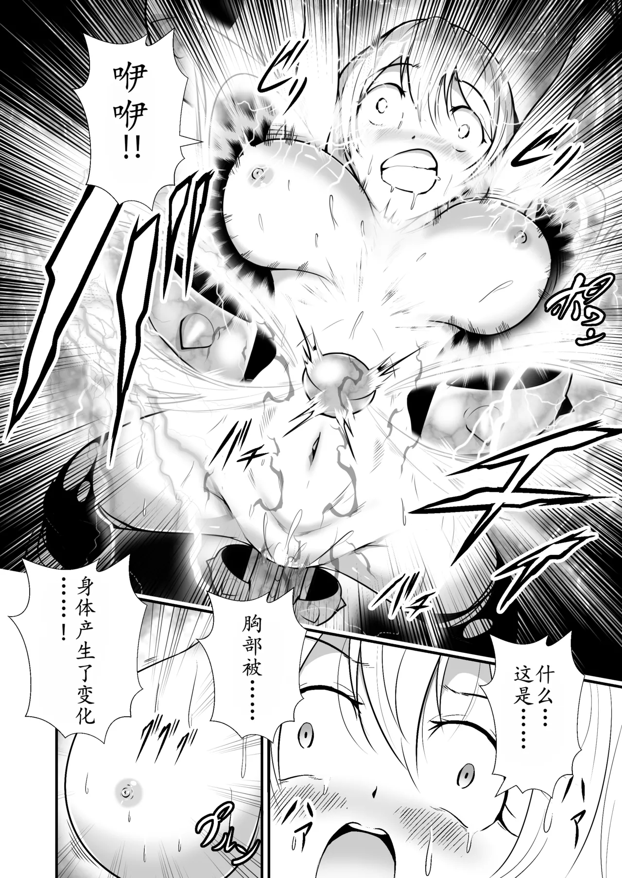 美少女宇宙刑事が人体改造され怪人を産むまでの話（中文翻译） - Page 19