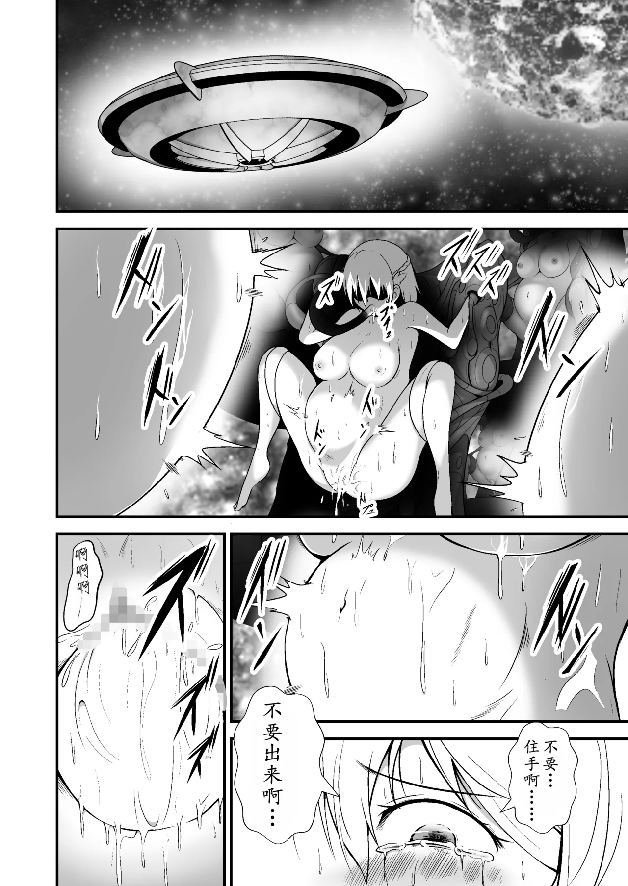 美少女宇宙刑事が人体改造され怪人を産むまでの話（中文翻译） - Page 23