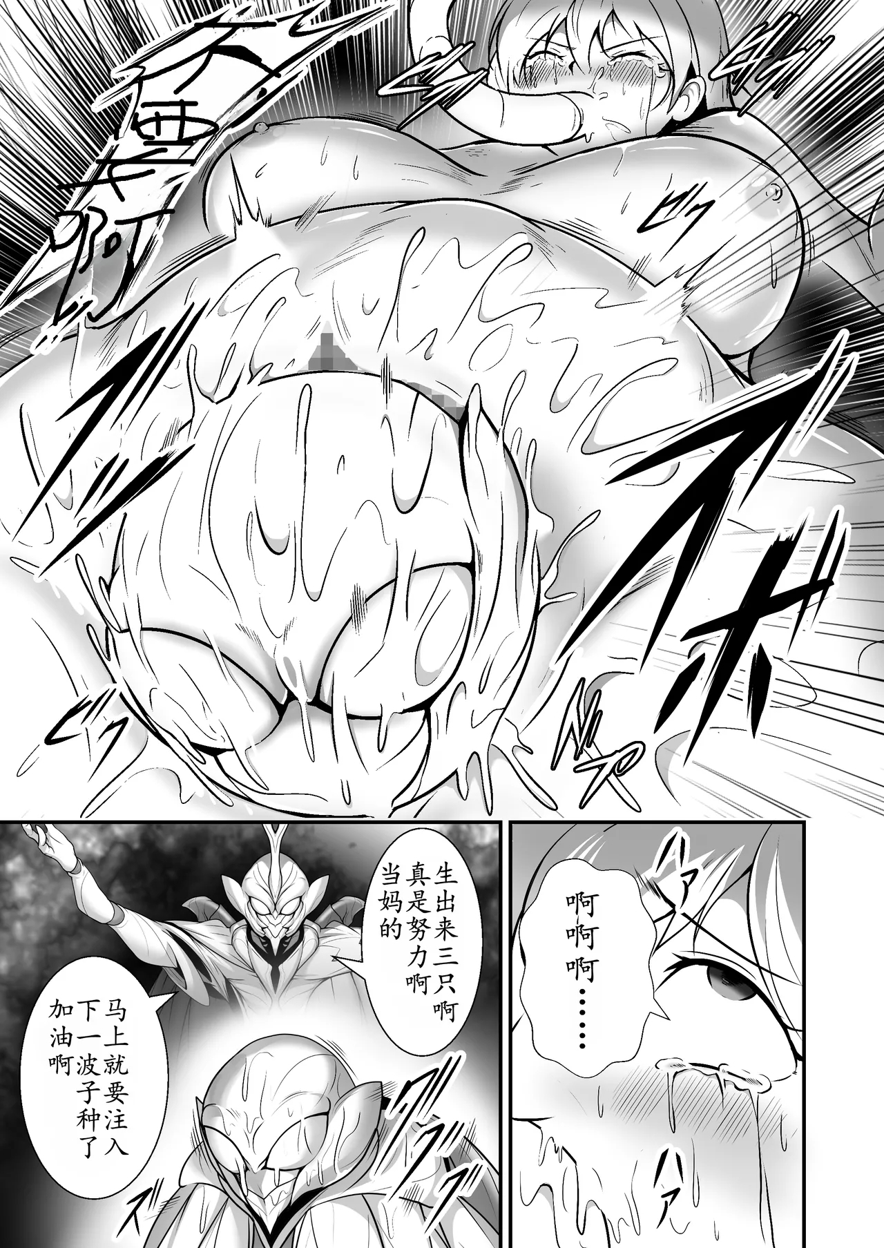 美少女宇宙刑事が人体改造され怪人を産むまでの話（中文翻译） - Page 24