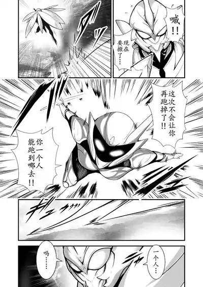 美少女宇宙刑事が人体改造され怪人を産むまでの話（中文翻译） 3