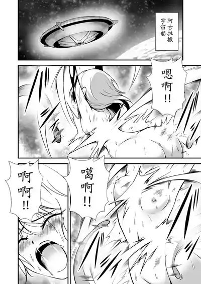 美少女宇宙刑事が人体改造され怪人を産むまでの話（中文翻译） 8