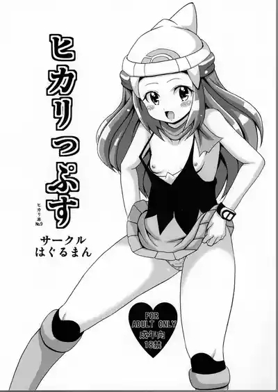 Hikarippusu 0