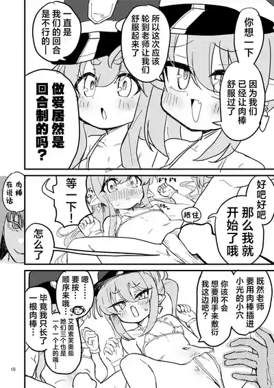 Shupogaki o Wakaraseyou!! | 让磁小轨领教大人的实力吧！！ 9