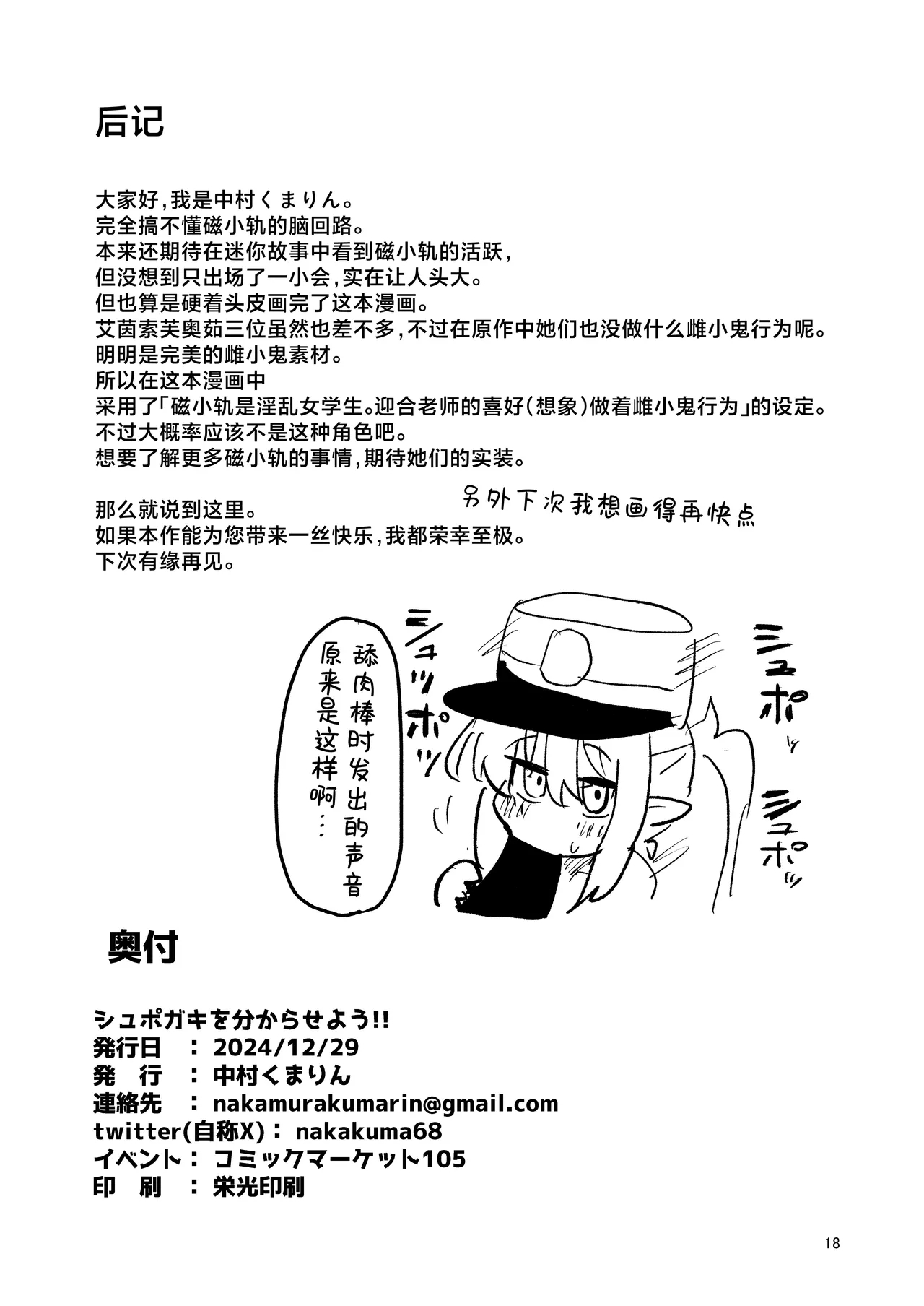 Shupogaki o Wakaraseyou!! | 让磁小轨领教大人的实力吧！！ - Page 18