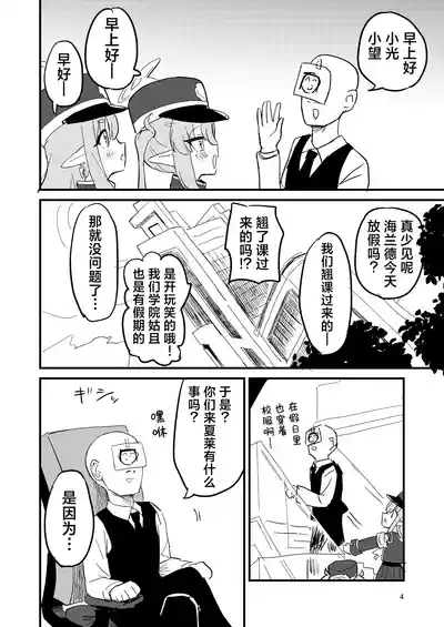 Shupogaki o Wakaraseyou!! | 让磁小轨领教大人的实力吧！！ 3