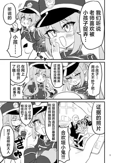 Shupogaki o Wakaraseyou!! | 让磁小轨领教大人的实力吧！！ 4