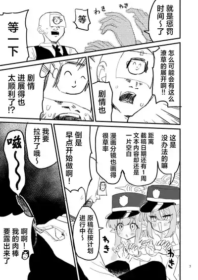 Shupogaki o Wakaraseyou!! | 让磁小轨领教大人的实力吧！！ 6