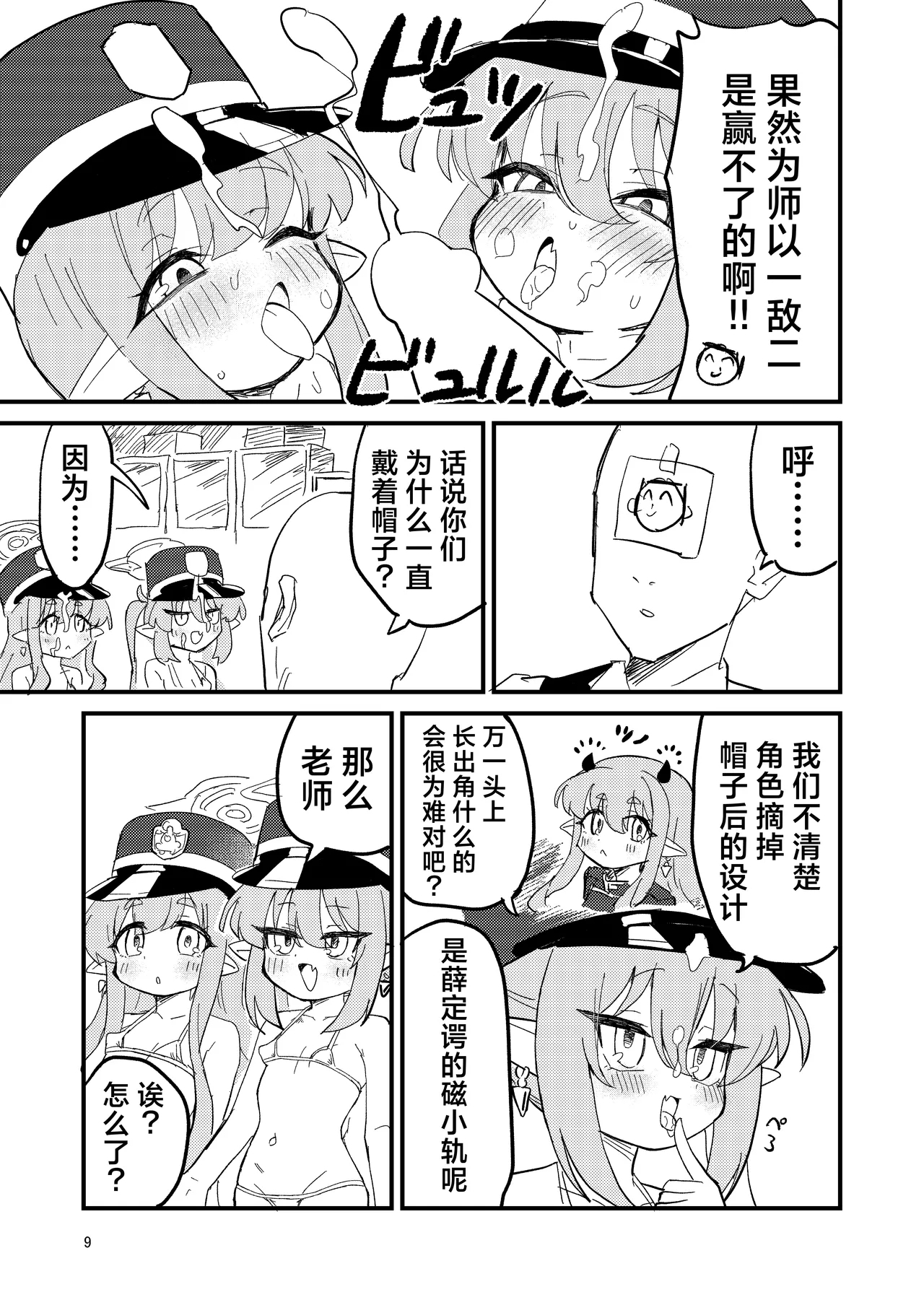 Shupogaki o Wakaraseyou!! | 让磁小轨领教大人的实力吧！！ - Page 9