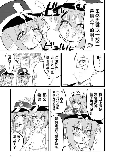 Shupogaki o Wakaraseyou!! | 让磁小轨领教大人的实力吧！！ 8