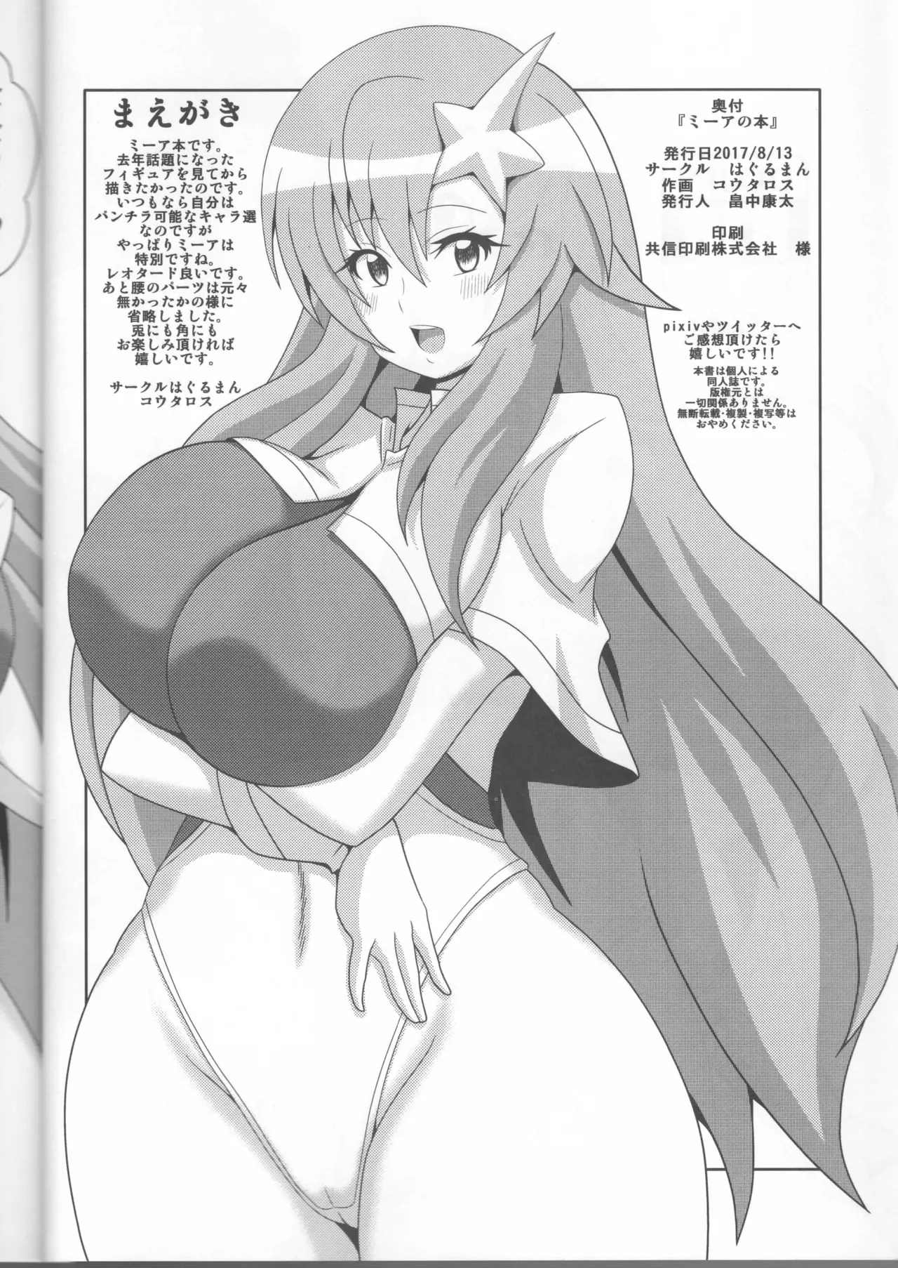 [はぐるまん (コウタロス)] ミーアの本 (機動戦士ガンダムSEED DESTINY) - Hentaiaz.com - 2