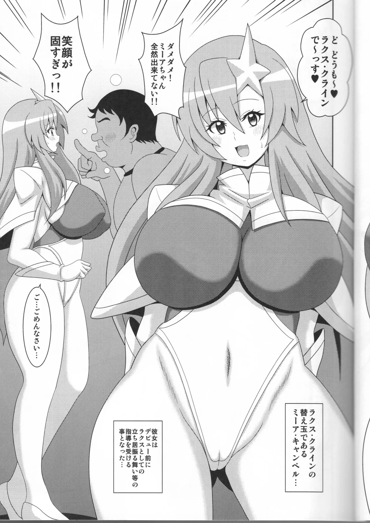 [はぐるまん (コウタロス)] ミーアの本 (機動戦士ガンダムSEED DESTINY) - Hentaiaz.com - 3