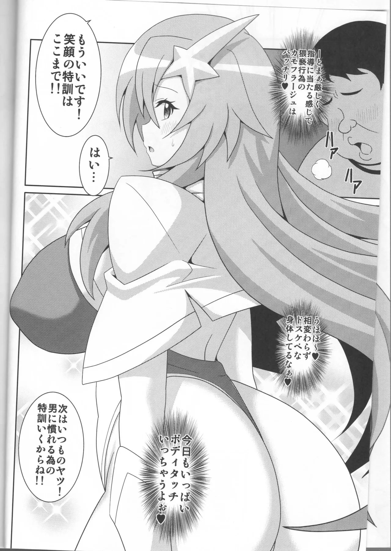 Meer no Hon - Page 4