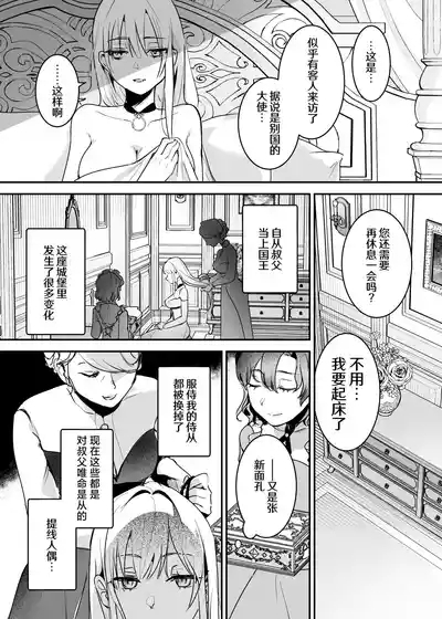 Oujo Kanraku 2 | 王女陷落2 9
