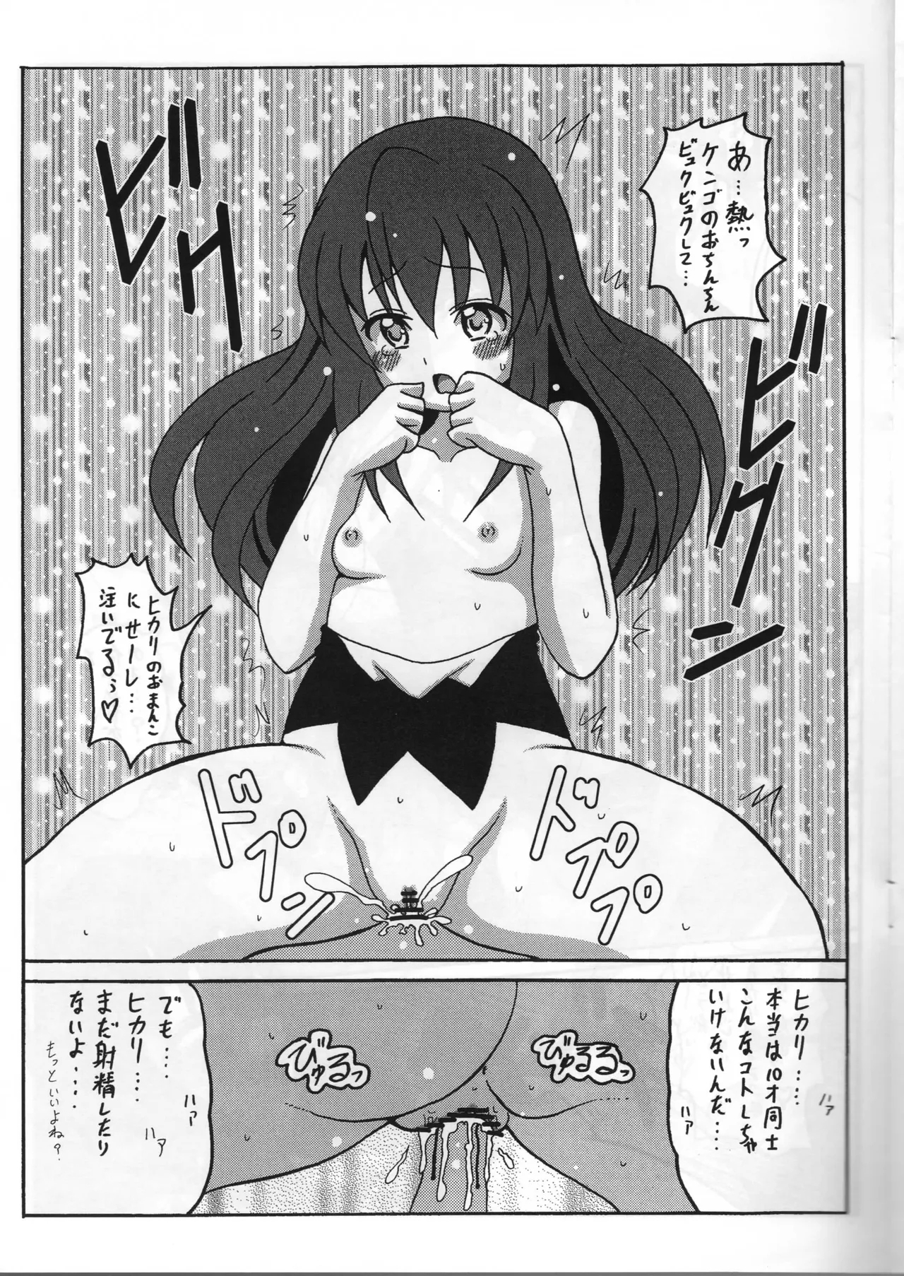 Minisuka Hikari - Page 9