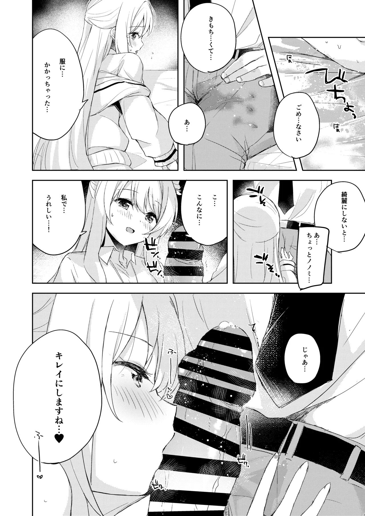 ノノミ、落ち着いて。 - Page 11
