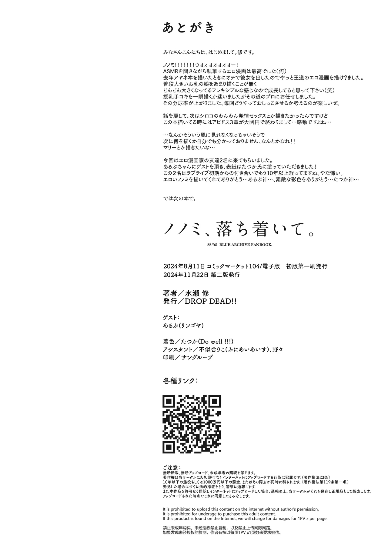 ノノミ、落ち着いて。 - Page 58