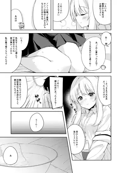 ノノミ、落ち着いて。 5