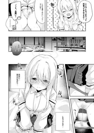 ノノミ、落ち着いて。 6