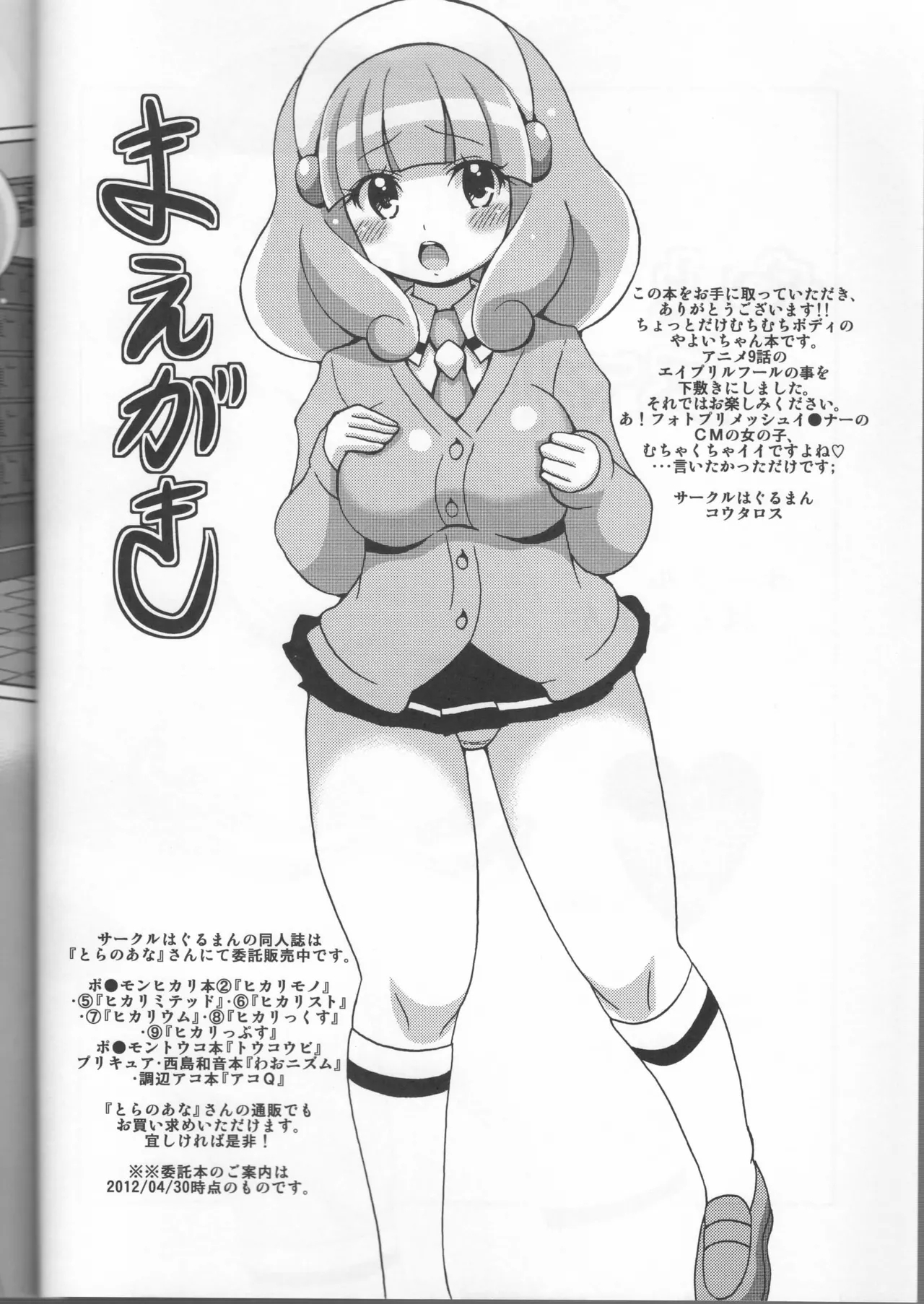 Yayosuma - Page 2