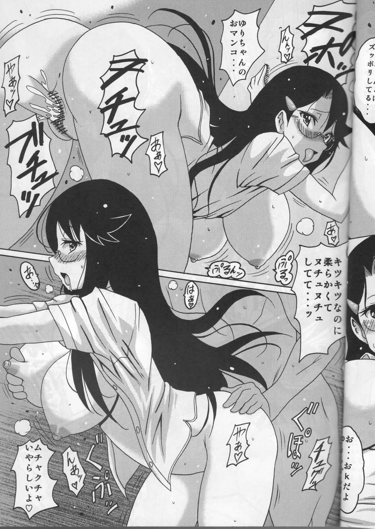Yurikamome - Page 11