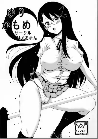 Yurikamome 0