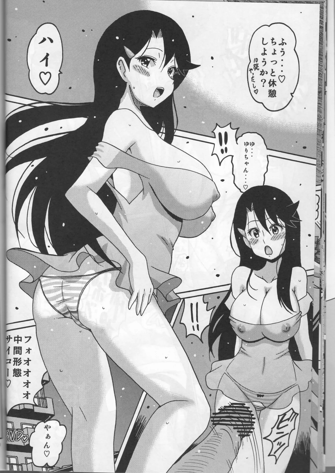 Yurikamome - Page 20