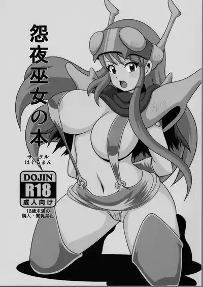 Onyo Miko no Hon 0