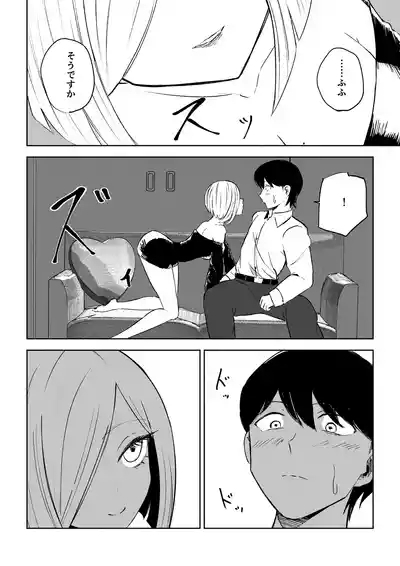 Rinjin Josei no Ashi ni Kanzen Haiboku Suru Hanashi 2 9