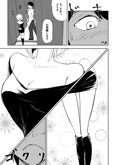 Rinjin Josei no Ashi ni Kanzen Haiboku Suru Hanashi 2 4