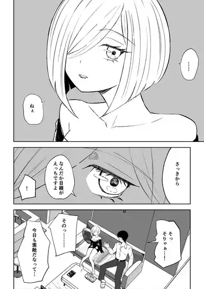 Rinjin Josei no Ashi ni Kanzen Haiboku Suru Hanashi 2 7