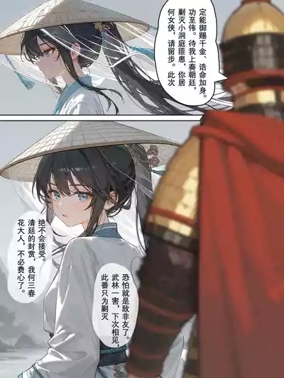落英：茶花娘子·第二章 9