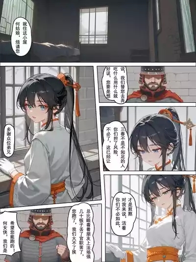 落英：茶花娘子·第二章 5
