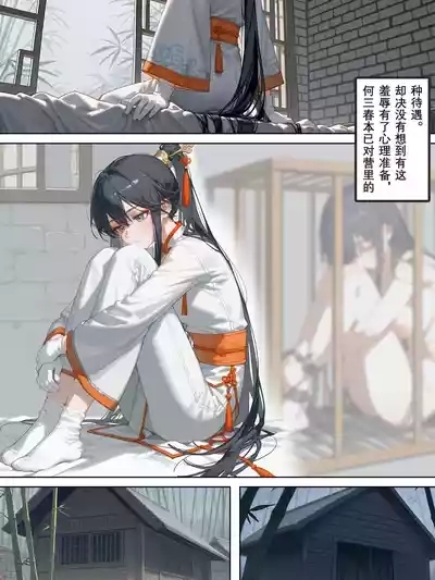 落英：茶花娘子·第二章 6