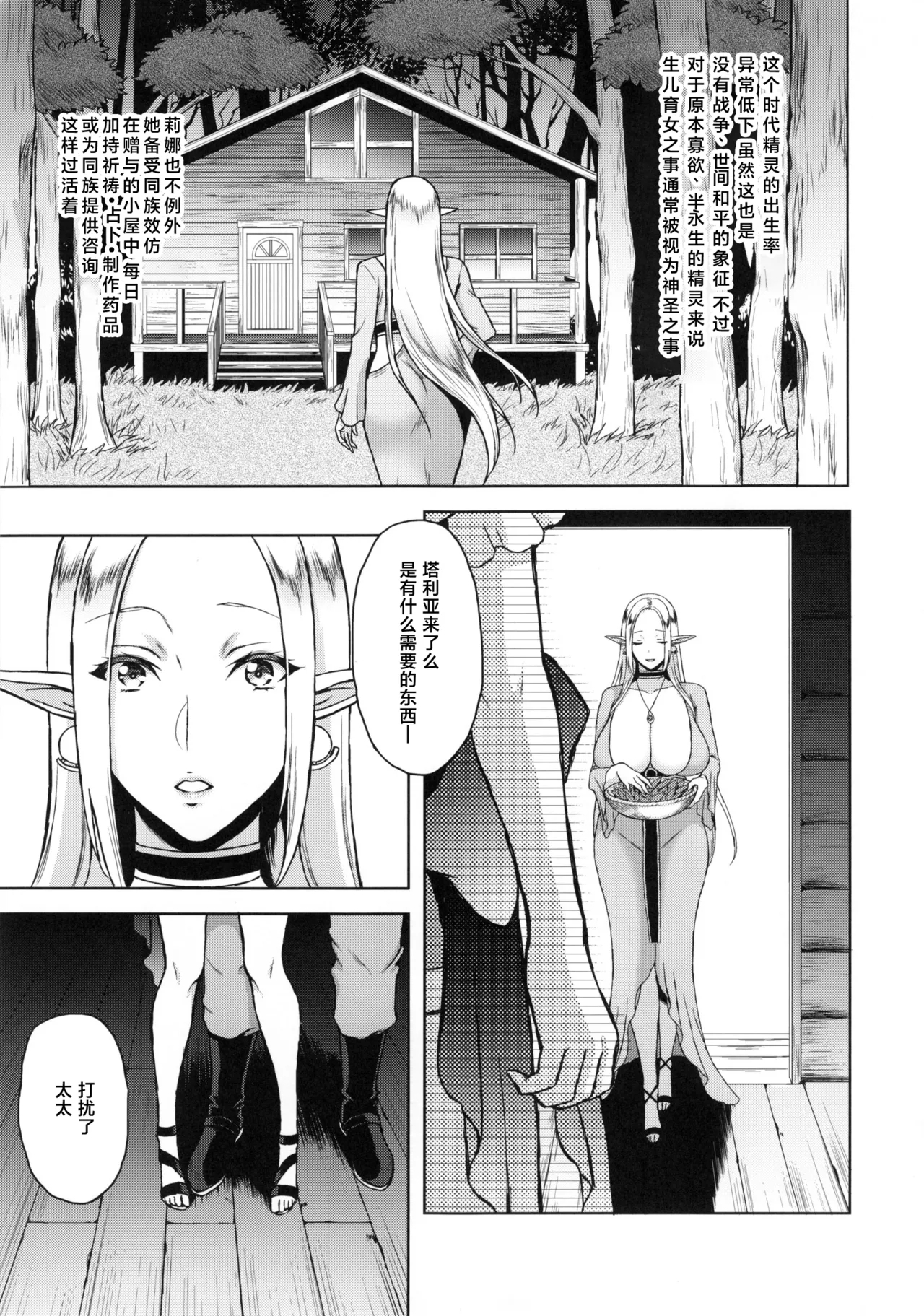 Kai hana - ochita Erufu tsuma - Page 7