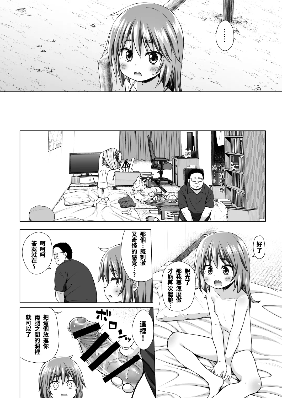Warabe Danchi no Rion-chan | 和良部社區的小莉音 - Page 12
