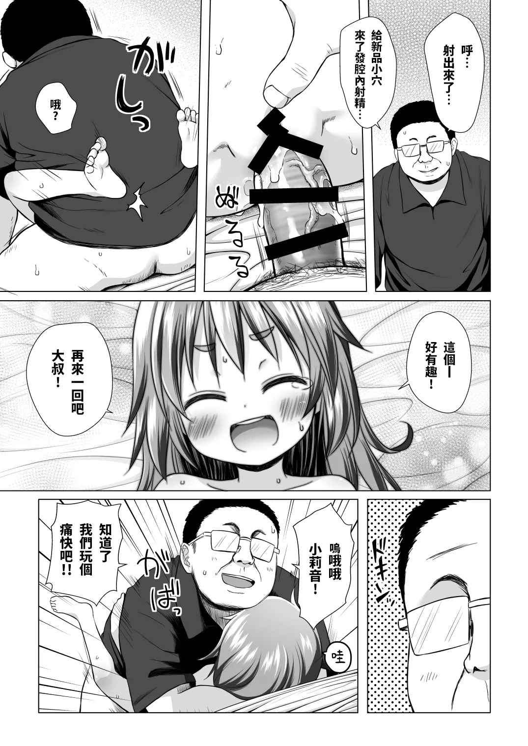 Warabe Danchi no Rion-chan | 和良部社區的小莉音 - Page 21